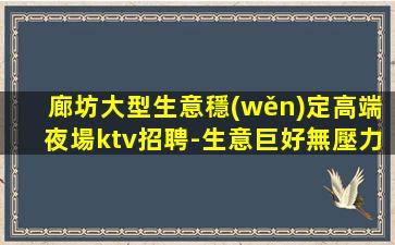 山東KTV招聘