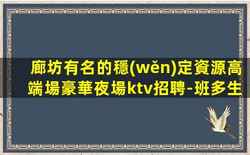 陜西夜總會招聘