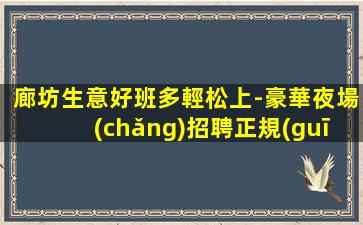 普洱KTV招聘