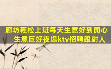 佛山KTV招聘