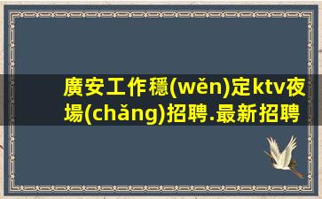 吳忠酒吧招聘