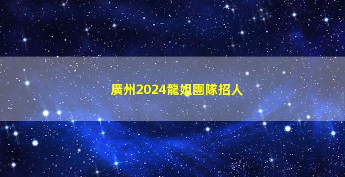 十堰酒吧招聘