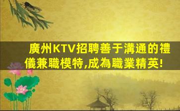 河源夜場招聘
