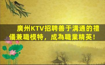 河源夜場招聘