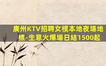 渭南KTV招聘