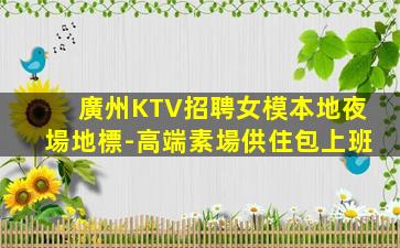 威海夜總會招聘