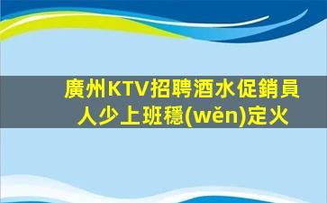 廊坊KTV招聘