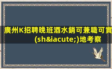 菏澤KTV招聘