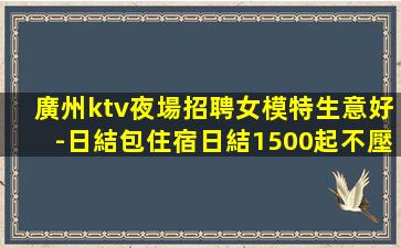 承德夜場招聘