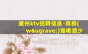 鷹潭酒吧招聘