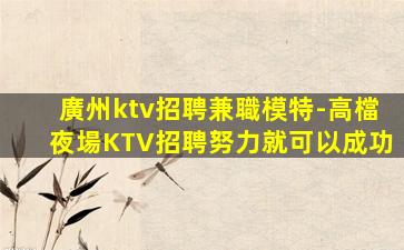 濱州夜總會招聘