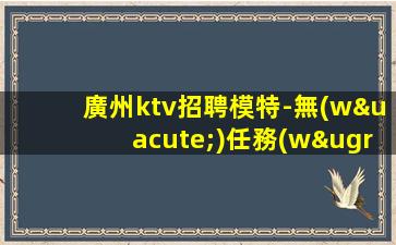 漯河夜場(chǎng)招聘