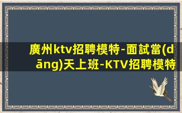 汕尾夜場招聘