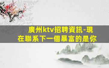 衡陽夜場招聘