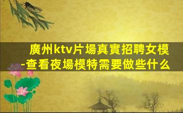 梧州KTV招聘