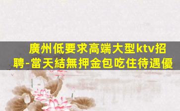 嘉峪關KTV招聘
