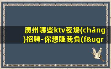 常州KTV招聘