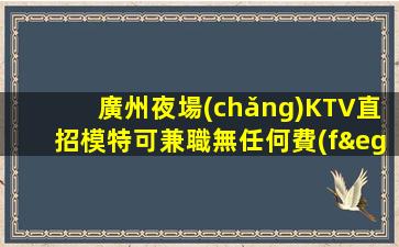 海東KTV招聘