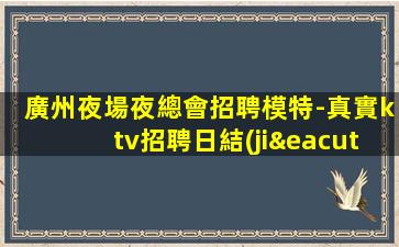 太原KTV招聘