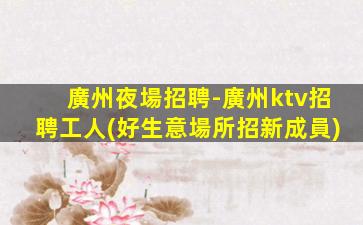 哈密夜總會招聘