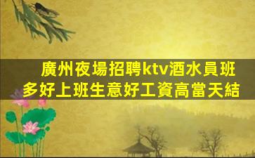 三沙酒吧招聘