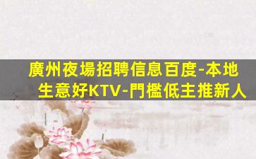 貴陽夜場招聘