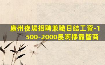 衢州酒吧招聘