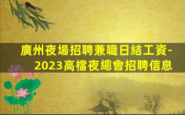 畢節酒吧招聘