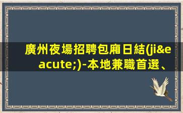 秦皇島酒吧招聘