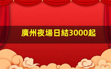 渭南酒吧招聘
