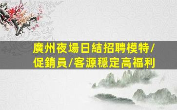 武漢夜總會招聘