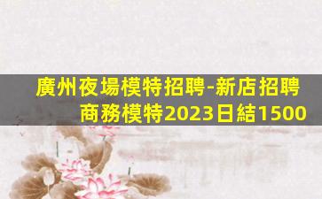 湘潭KTV招聘