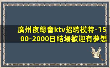 九江夜總會招聘