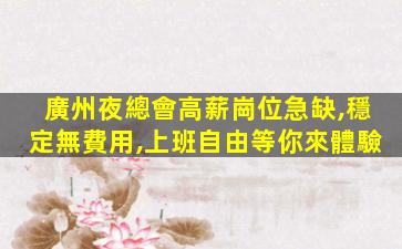 撫州酒吧招聘