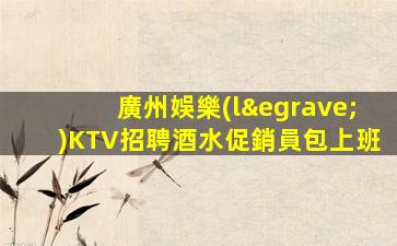 安陽(yáng)夜總會(huì)招聘