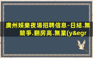 滁州夜場招聘
