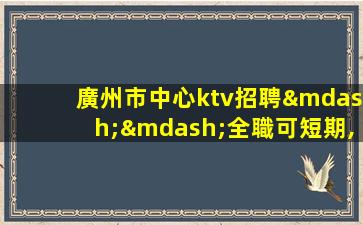 濰坊酒吧招聘