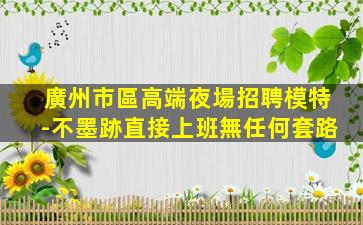 廈門夜總會招聘