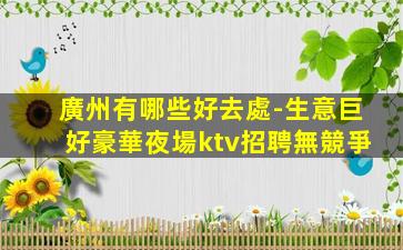 寧波夜場招聘