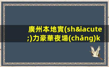 晉城夜總會(huì)招聘