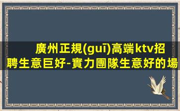 南陽夜總會招聘