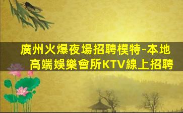齊齊哈爾KTV招聘