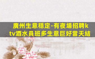 周口KTV招聘