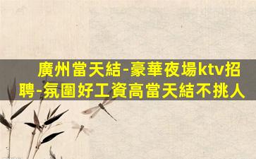 鄂州夜總會招聘