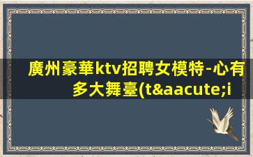 南寧夜總會(huì)招聘