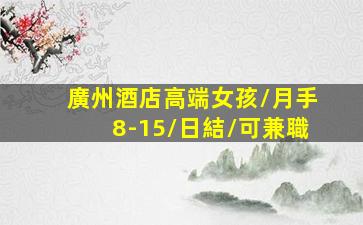 咸寧KTV招聘