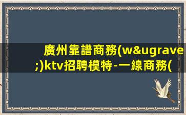 溫州夜總會招聘