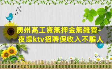 黃石夜總會招聘