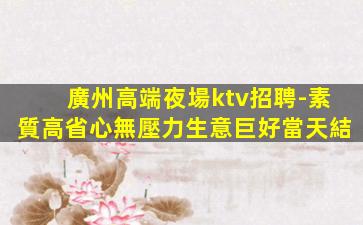 信陽KTV招聘