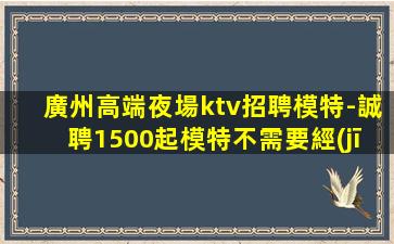 佛山夜場招聘